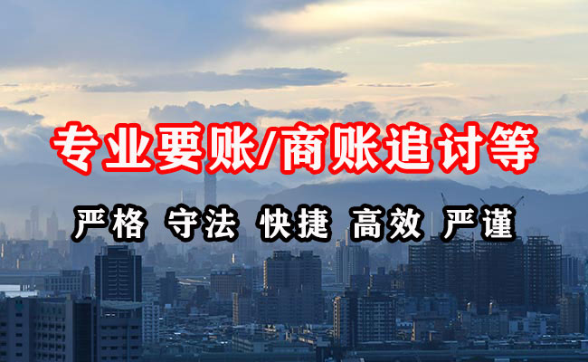 东胜清债公司